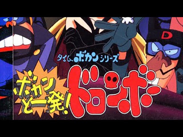 TIME BOKAN SERIES: Bokan To Ippatsu! Doronbo Sony Playstation 1 (Ps1