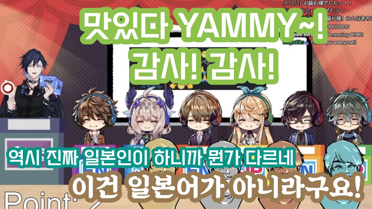 전달 게임으로 배운 일본어가 뭔가 이상한 버튜버들 [니지산지en/니지산지/민수하/아이크 이브랜드/유고 아스마/에나 알루에트/포무 레인퍼프/카가미 하야토/시키나기 아키라]