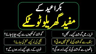 totkay he totkay |kitchen k totkay in urdu||best gharelo totkay| |treatment at home| bakra eid tips