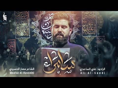 سامراء الملا علي الساعدي استشهاد الامام الحسن العسكري ع