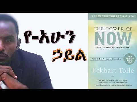 ቪዲዮ: የመጽሃፉ ዋና ባለቤቶች ስለ ምንድ ነው?