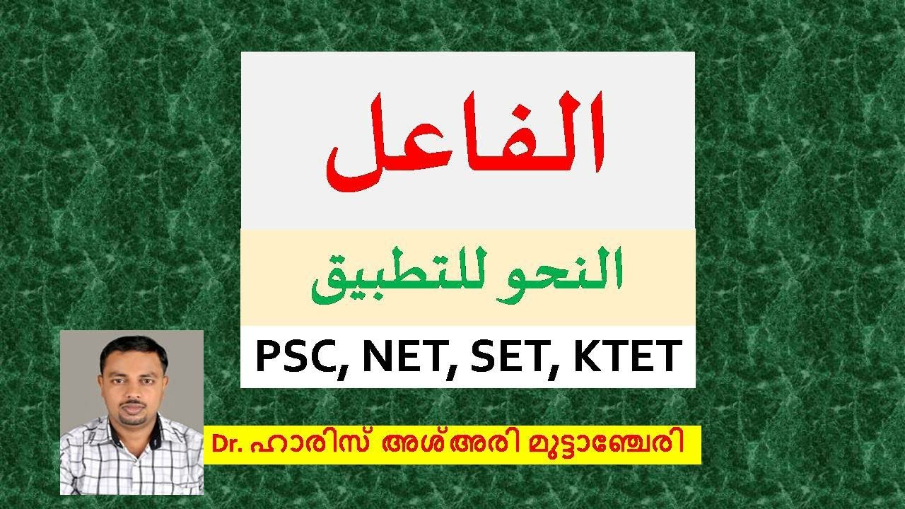 NAHV - الفاعل - BY HPNET ARABIC