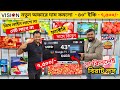 Vision Google TV Update Price In Bangladesh 2026 😱 Cheap Price Vision TV BD 2026 🔥 Tv Price In BD