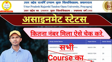Uprtou assignment status । uprtou assignment paper । Uprtou assignment copy status kaise check kare