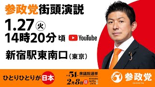 参政党【公式】の配信のサムネイル画像