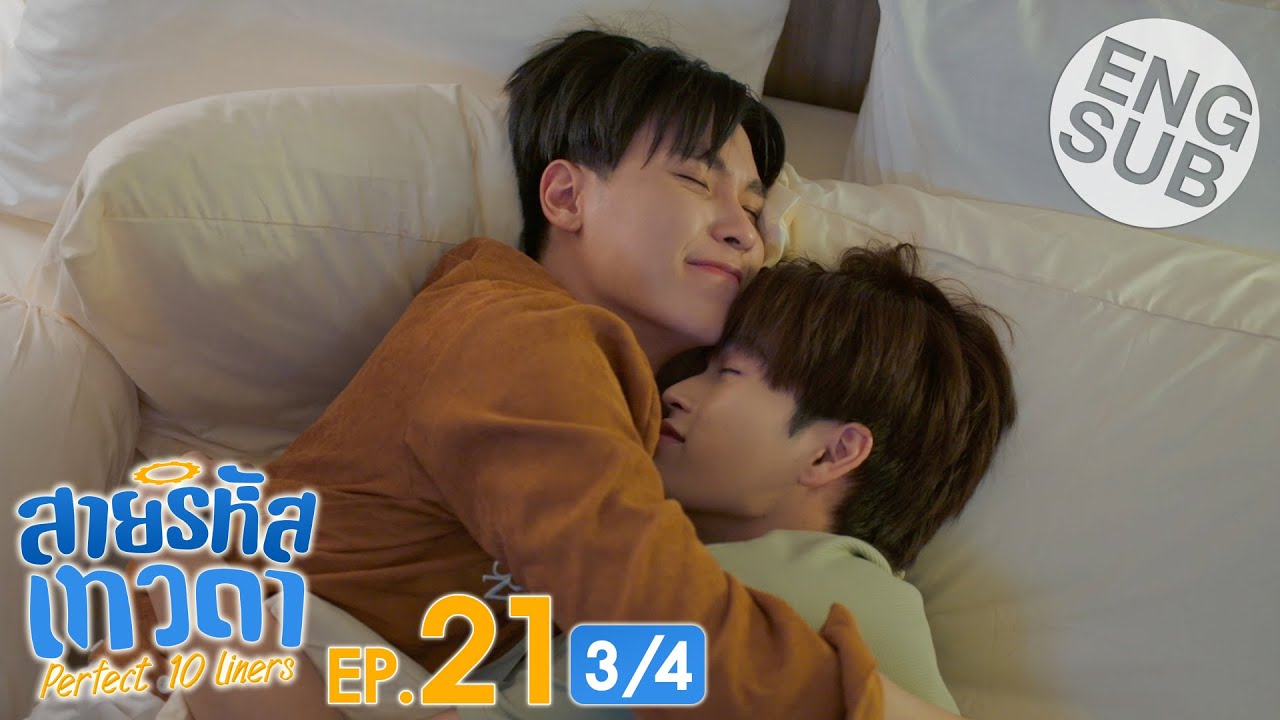 [Eng Sub] สายรหัสเทวดา Perfect 10 Liners | EP.21 [3/4]