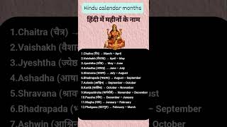 Hindu calendar name #monthsnameinhindi#bhakti#bhaktistatus#spirituality#spiritualpath