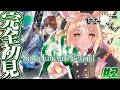 #２￤サガ エメラルド ビヨンド￤「サガ」シリーズ完全新作を初見プレイ！※ネタバレあり【飴望にぃな/Varium】