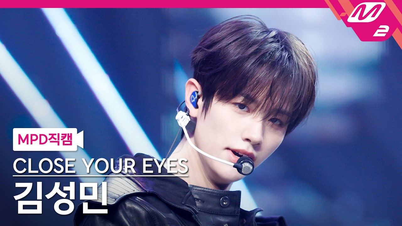 MPD FanCam] CLOSE YOUR EYES KIM SUNGMIN FanCam 4K 'Drop That
