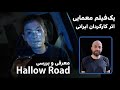 Hallow Road Review Analysis 2025 Real Time Tension Guilt A Hidden Theory 