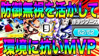 特性を活かして現環境に立ち向かえ‼️52ブーストエース＆ヤマトの全力抗いでMVP【バウンティラッシュ】
