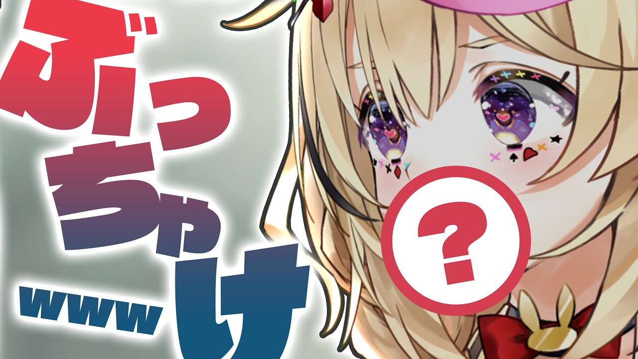 ぶっちゃけ？言い訳？笑い涙ヘラあり雑談配信【尾丸ポルカ/ホロライブ】