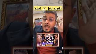 أمين رغيب كيهضر على سلسلة من الأحداث غتوقع فالسنين القادمة !! Amine raghib