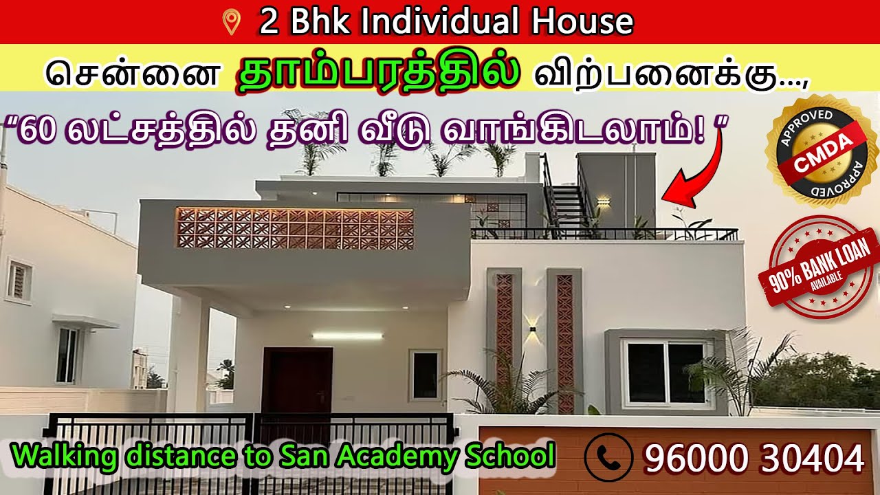 தாம்பரத்தில் 2 bhk individual House வெறும் 60 லட்சம் மட்டும் | 2bhk House at Tambaram Just 60 Lakhs