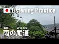 Rainy Days in Onomichi | Japanese Listening Practice