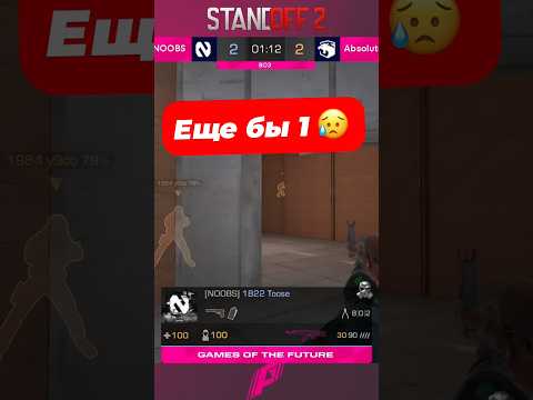 Это было неожиданно и круто 😎 #axlebolt #cybersport #standoff2