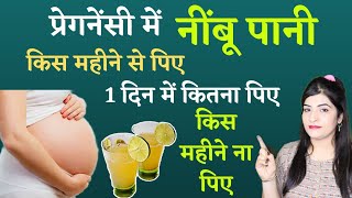Pregnancy Me Nimbu Pani Peena Chahiye Ya Nahi I Lemon Water During Pregnancy I Reshu's Vlogs