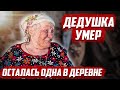 Мать героиня осталась в деревне одна | Орловская обл, Колпнянский район д.Петровка