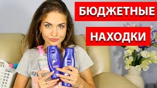 Бюджетный НАХОДКИ/НОВИНКИ косметики! Nivea, Garnier, Via Beauty, Eveline. Juliya - Видео от Juliya