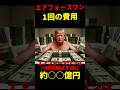 空飛ぶホワイトハウス!エアフォースワン