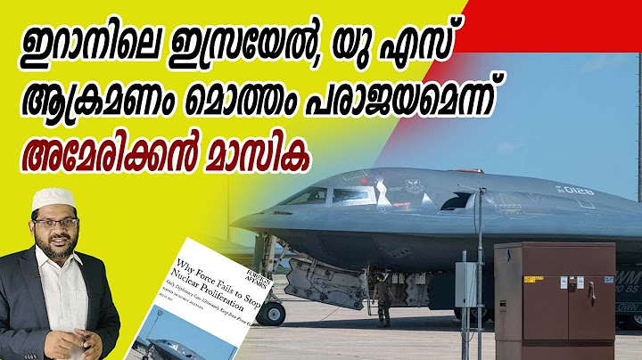 ഇറാനിലെ ഇസ്രയേൽ,യു എസ്  ആക്രമണം മൊത്തം പരാജയമെന്ന് അമേരിക്കൻ മാസിക 15-07-2025