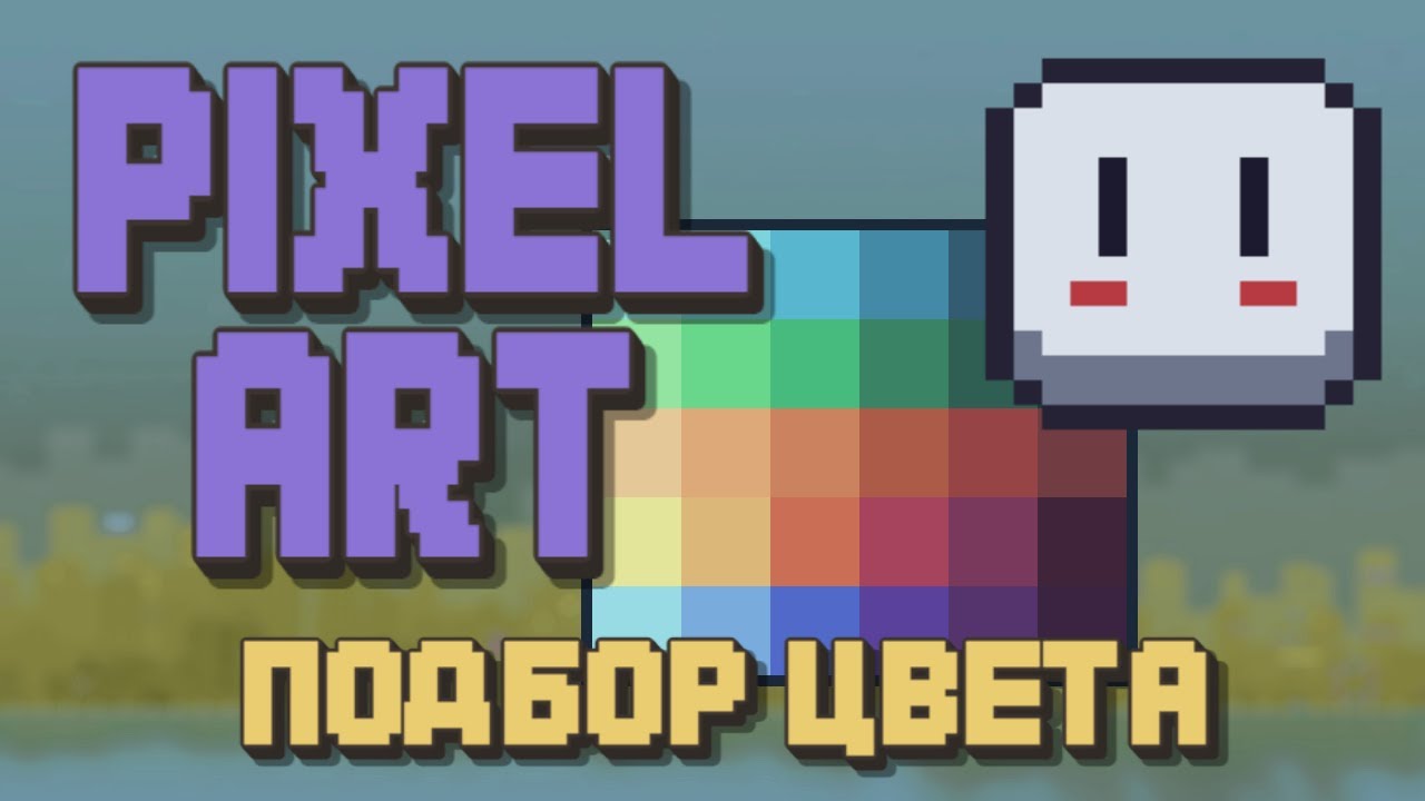 Подбор Цвета | Aseprite | Pixel art