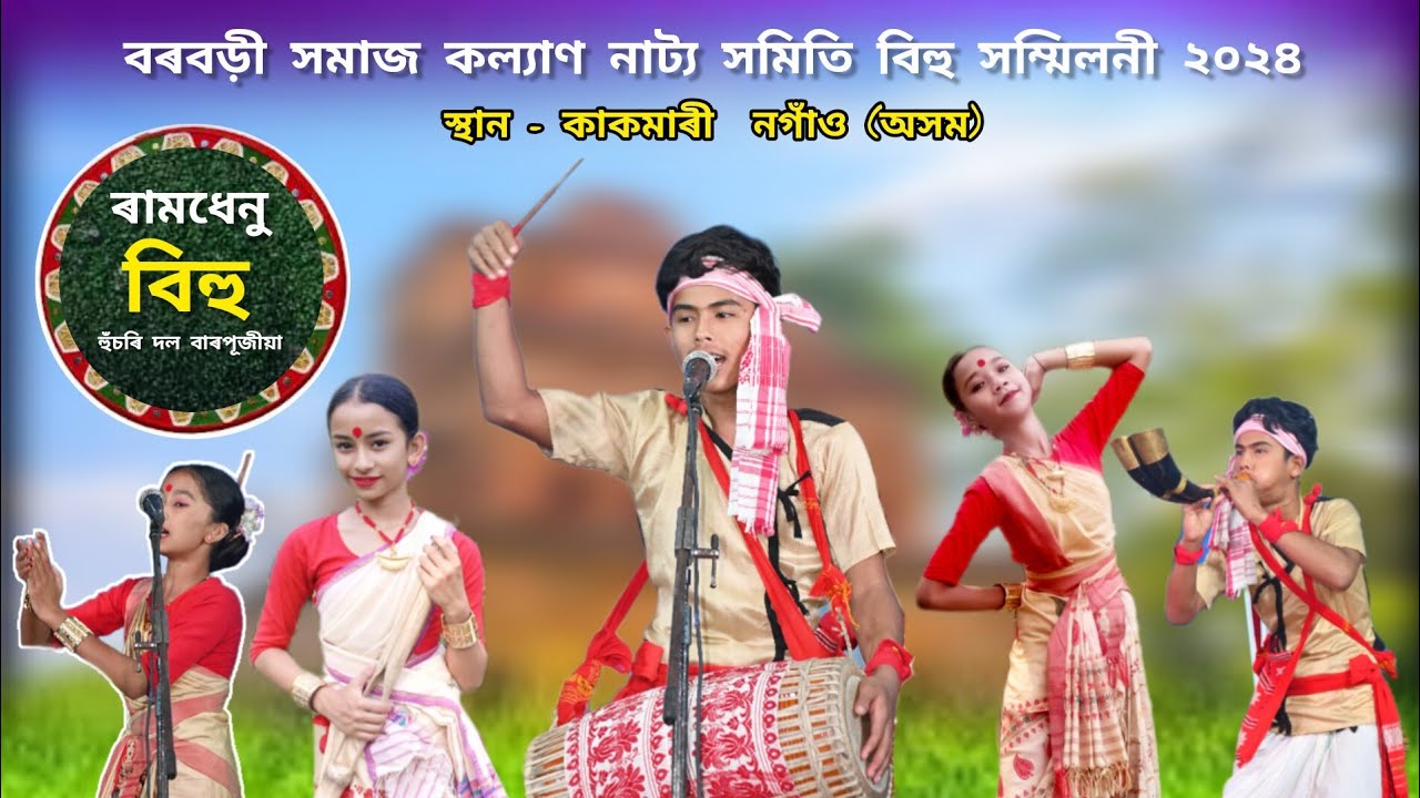 Ramdhenu Bihu Husori           