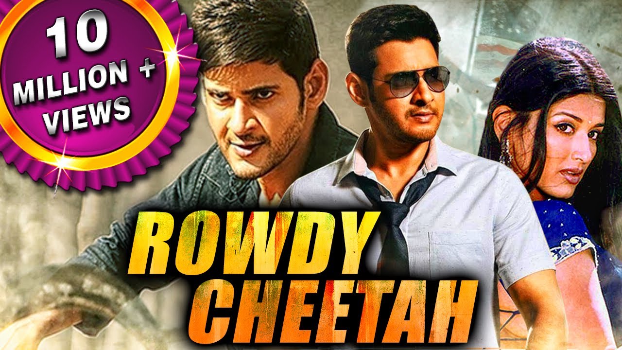 महेश बाबू की रोमांटिक तेलुगु हिंदी डब्ड फुल मूवी l रावड़ी चीता। Rowdy Cheetah(Murari)। सोनाली बेंद्रे
