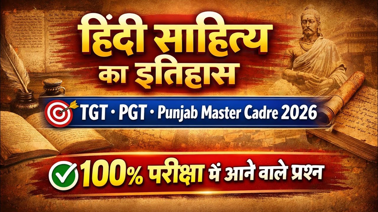 हिंदी साहित्य One Shot | आदिकाल सेआधुनिक काल तक |Complete HindiSahitya |For Competitive Exams