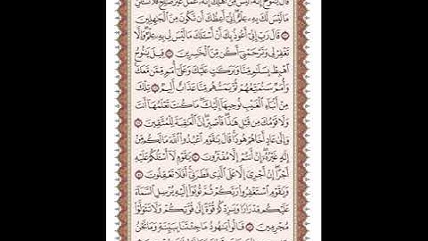 ص 227 القرآن الكريم صفحات بصوت المنشاوي نسخة الإذاعة