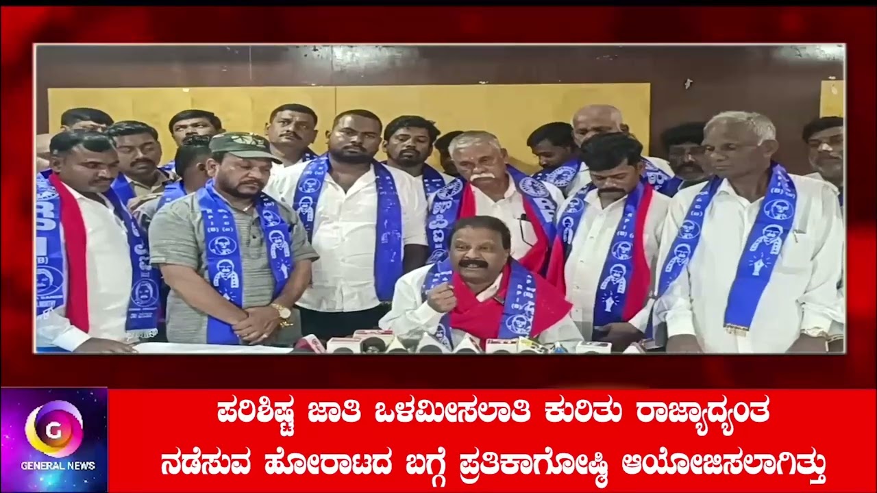 ಕರ್ನಾಟಕ ದಲಿತ ಸಂಘರ್ಷ ಸಮಿತಿವತಿಯಿಂದ ರಾಜ್ಯಾಧ್ಯಕ್ಷರಾದ ಡಾಕ್ಟರ್ ಎನ್.ಮೂರ್ತಿರವರ ನೇತೃತ್ವದಲ್ಲಿ ಪರಿಶಿಷ್ಟ ಜಾತಿ 