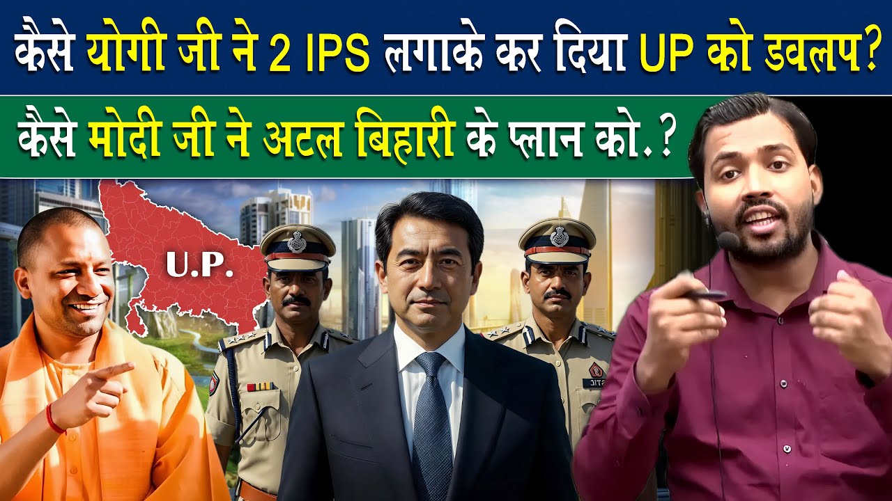 मोदी जी ने बढाया अटल का काम योगी बने तूफान,?