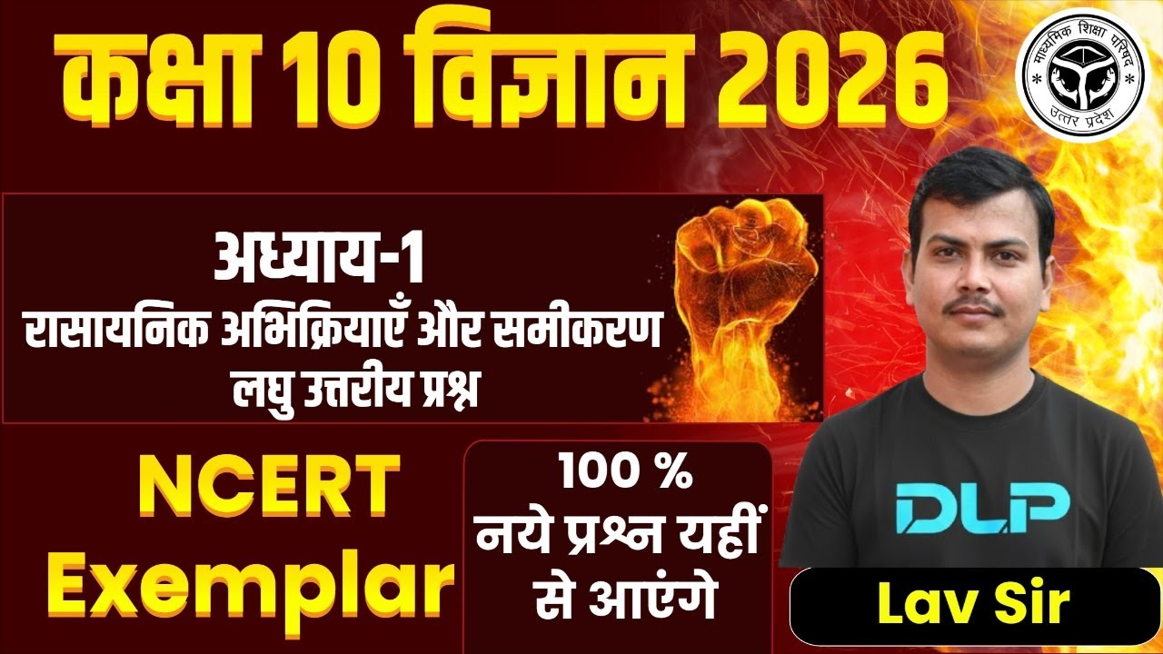 Class 10 Science LIVE | Chemical Reactions & Equations | NCERT Exemplar |  New Short Questions