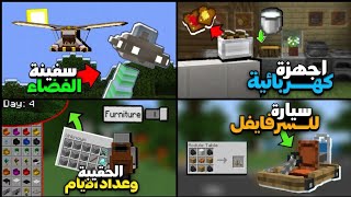 مودات ماين كرافت للجوالمودات سرفايفل (مود الآلات وعداد الايام) Minecraft pe