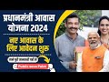 Pradhan mantri awas Yojana online apply 2024|pm awas yojana online apply |pmay online