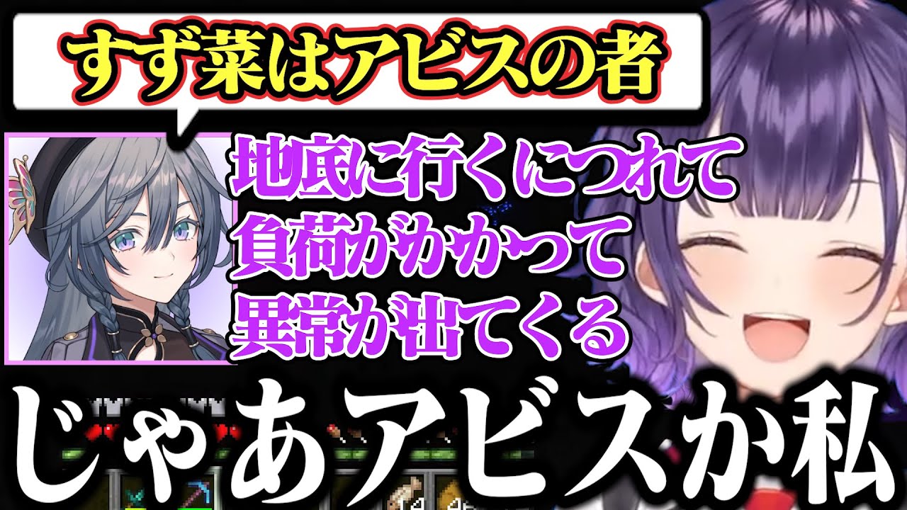 地下の王となりアビスの呪いを受ける七瀬すず菜【#にじ若手女子マイクラ/七瀬すず菜/綺沙良/珠乃井ナナ/立伝都々/にじさんじ/マインクラフト/切り抜き】