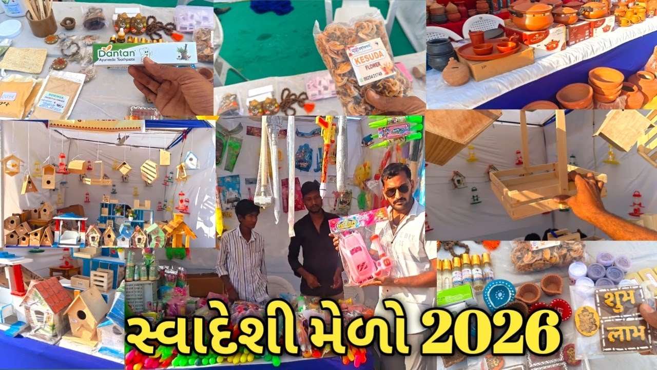 સ્વદેશી મેળો દામનગર 2026