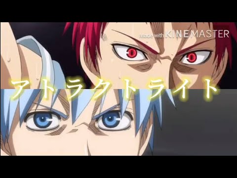 【MAD】黒子のバスケ×アトラクトライト