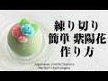 和菓子 練り切り 簡単 紫陽花 作り方【作り手目線】How to make Wagashi Nerikiri Hydrangea