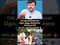 சாட்டையின் சகுனி🔥#saattai#seeman#viral#ntk#tvk#vijay#cmvijay#politics#dmk#trending#tamil#2026#stalin