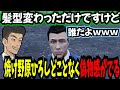 【ストグラ2】焼け野原ひろし皆に顔が何か変と言われる【亀山HERO/焼野原ひろし/GBC/切り抜き】