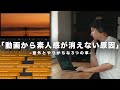 【動画編集やりがちな失敗例】素人感が出てしまう原因と解決策！視聴者の動画を添削（アドバイス企画）