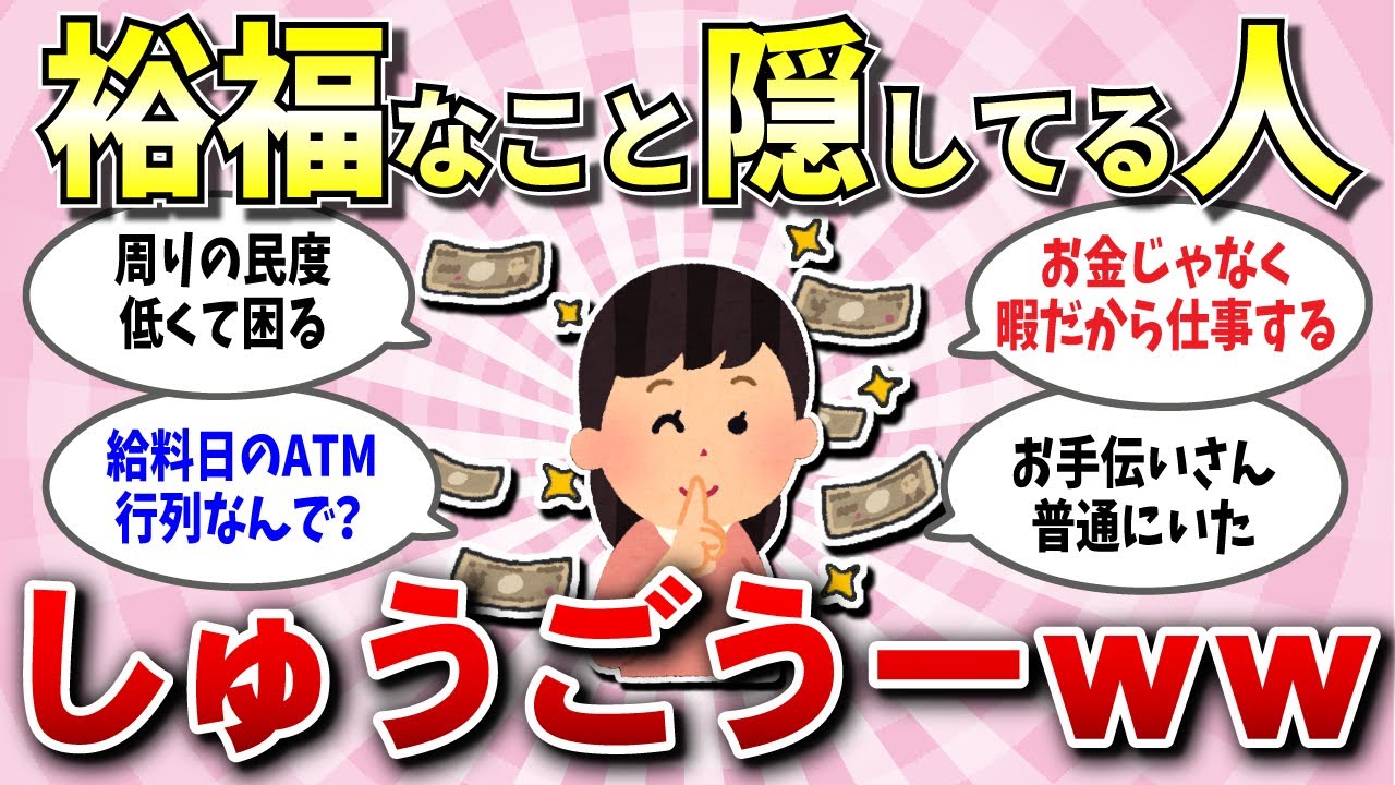 【有益スレ】バレるの厳禁！？私そこそこ金持ちっていう人の暴露エピソード挙げてけｗ【ガルちゃん】
