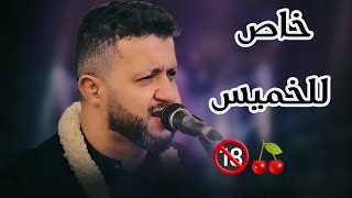 جلسة الخميس🔞 // فك الأزرار مرادي شم صدرك شم 🔥 وأقبلك بين... | حمود السمة |