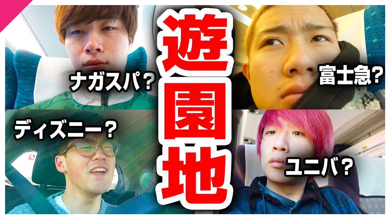 「遊園地に集合！」と言ったらどこに集まるのか？【ぼっち遊園地】