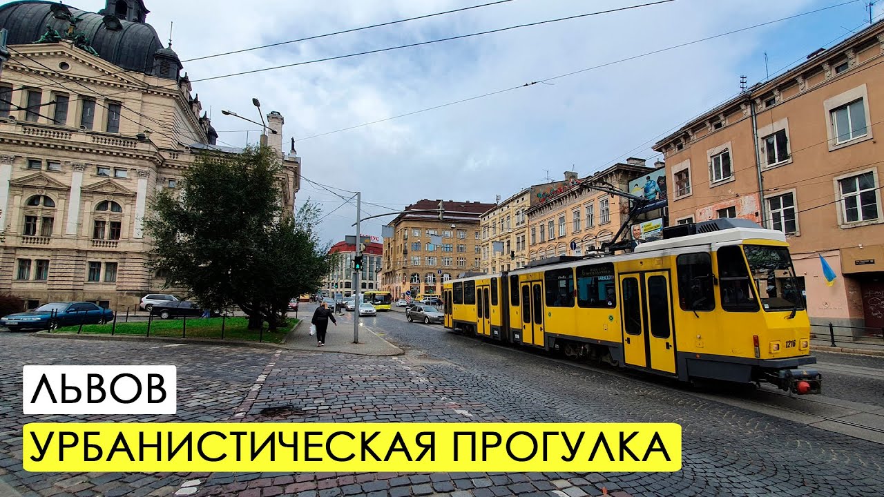 Львов. Парковка, заборы, архитектура, трамваи, маршрутки.