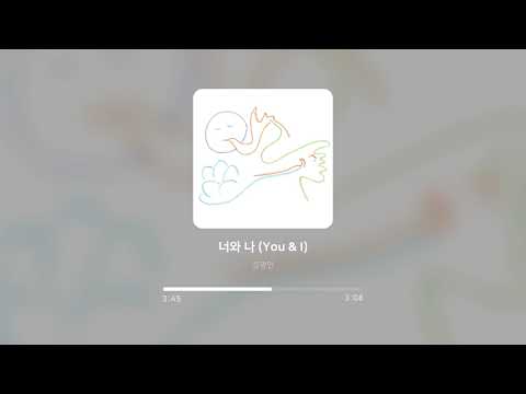 김광민 (Kim Kwang Min) - 너와 나 (You & I)