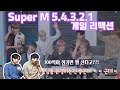 Super M "5.4.3.2.1 게임"(feat. 태민의 예능캐리) l eng sub