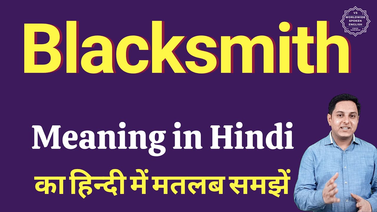 essay on blacksmith in hindi language