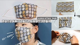 Required fabric size 34cm x 20cm the length of rubber band is 23cm. it
sticks close to nose without wires. hit subscribe button on my channel
♥ h...